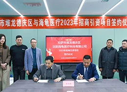 La ceremonia de firma de inversiones de Canta Medical y el distrito de Duilongdeqing, Tíbet terminó con éxito